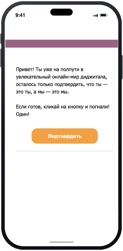 Письмо подтверждения подписки