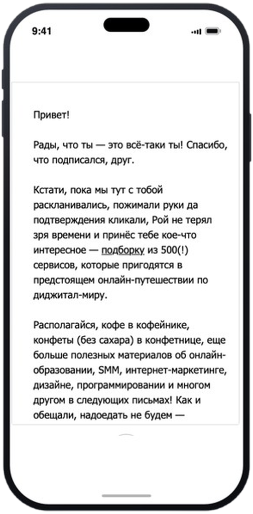 Приветственное письмо с подборкой сервисов