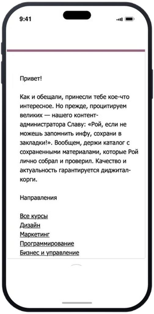 Контентное письмо с направлениями блога