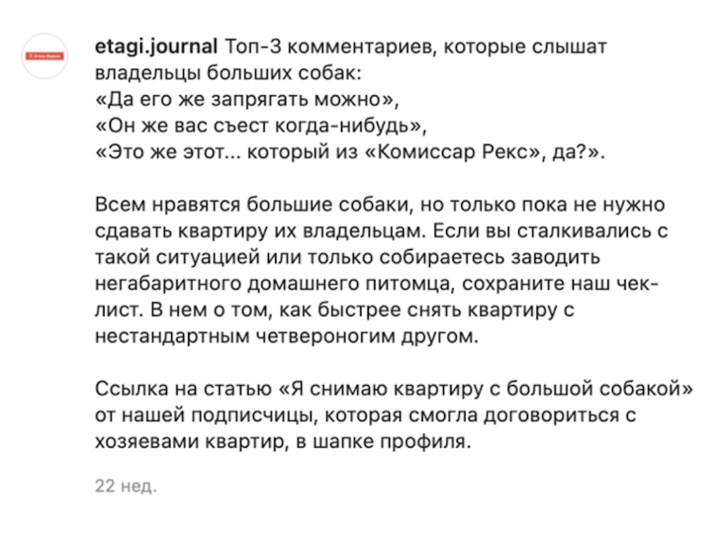 Пост «Я снимаю квартиру с большой собакой»