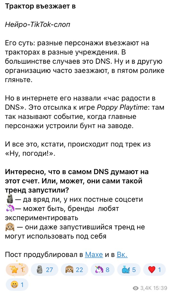 Пост «Трактор въезжает в Нейро-TikTok-слоп»